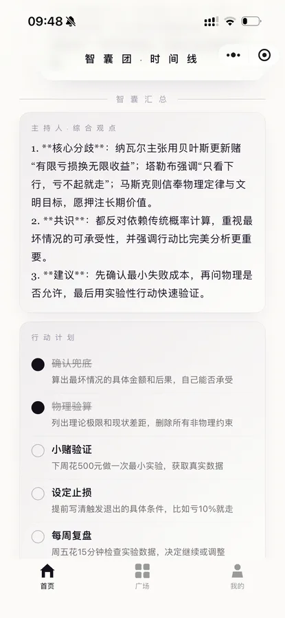 追问与主持人汇总